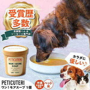 yӂ邳Ɣ[ŁzPETICUTERI wELpX[v -WAN!MORE SOUP (IAX[v) x ybgt[h hbOt[h Lbgt[h  L s / TESIO[BCAD022]