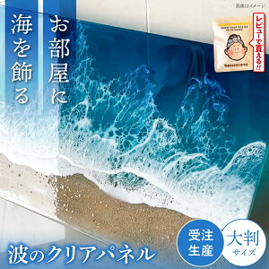 �y�ӂ邳�Ɣ[�Łz���W���A�[�g �w�g�̃N���A�p�l���x �C�A�[�g �唻�A�N�����p�l�� (W54×H32cm) �A�[�g �C���e���A �G�� �A�[�g�p�l�� ������� ����s / Kays Artistry [BCAG015]