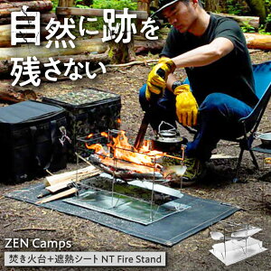 yӂ邳Ɣ[ŁzRɂ₳ ZEN Camps Α NT Fire Stand RpNg e[u  Lv \  y ӂ邳Ɣ[ŃLvpi AEghApi yVӂ邳Ɣ[ 