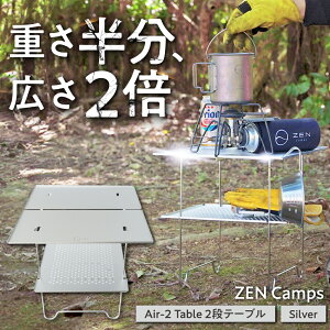 yӂ邳Ɣ[ŁzZEN Camps Air-2 Table (Vo[) AEghAe[u Lve[u ܂肽 RpNg  TChe[u ܂肽ݎ ӂ邳Ɣ[ŃLvpi AEghAp