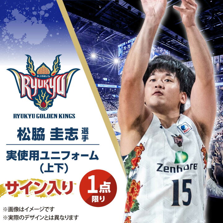 楽天市場】【ふるさと納税】【琉球ゴールデンキングス】松脇圭志選手実 