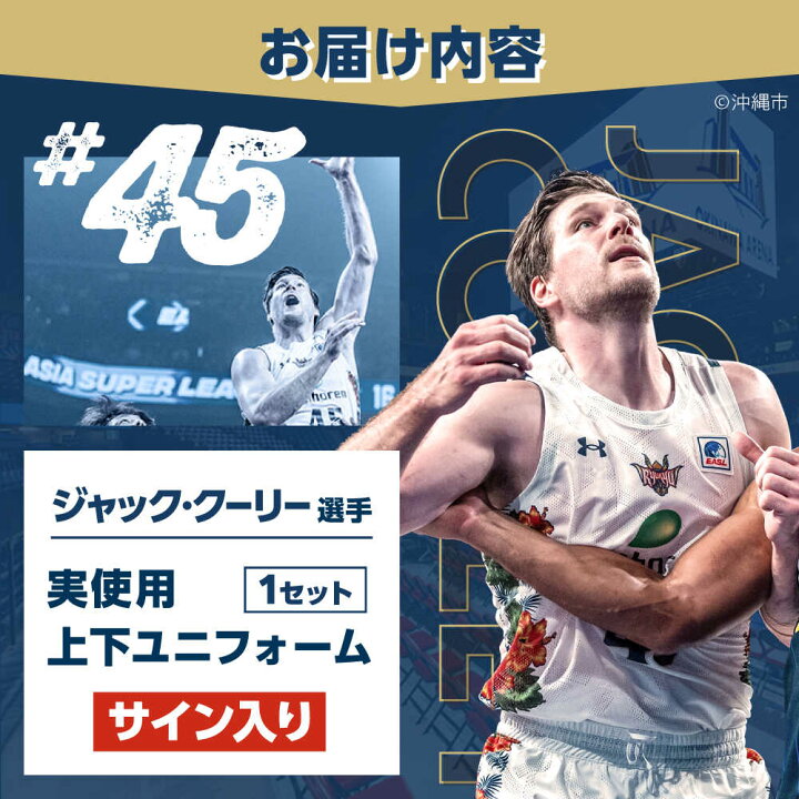 楽天市場】【ふるさと納税】【琉球ゴールデンキングス】ジャック 