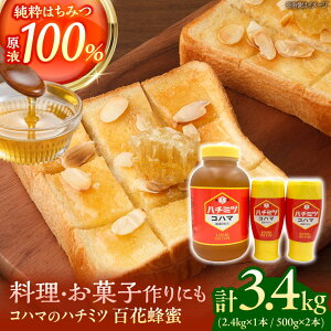 yӂ邳Ɣ[ŁzRn}̃n`~c SԖI v3.4kg (2.4kg×1{ / 500g×2{) I ݂͂ n`~c Y Mtg s / _ƐY@lЏl{I [BCAQ009]