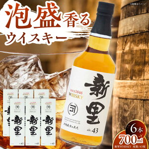 yӂ邳Ɣ[ŁzVWHISKY 6{ 43x (700ml×6{) EBXL[ Wpj[YECXL[ NtgEBXL[ s / V𑢊[BCAS010]