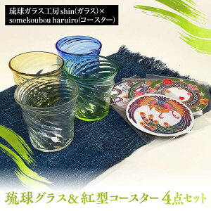 �y�ӂ邳�Ɣ[�Łz����̍ʂ� �����O���X&�g�^�R�[�X�^�[4�_�Z�b�g ���b�N�O���X �����K���X �H�|�i ���� �E�l ����s / �R�U�H�|�قӂ�ǂ�[BCAU021]