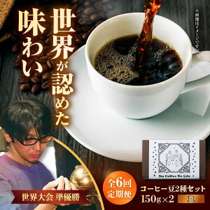 yӂ邳Ɣ[ŁzyS6ցzŷ܂܁zEF߂ZpIR[q[2Zbg (150g×2) R[q[ 蓤 uh Mtg s / ||[BCAW038]