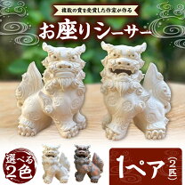 楽天市場】シーサー 玄関 置物（工芸品・民芸品｜アート・美術品・骨董 