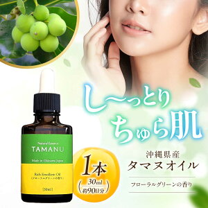 yӂ邳Ɣ[ŁzNatural Essence TAMANU ꌧY^}kIC t[O[̍ 30ml (90) eIC et XLPA ێ ϕi s / Ђ܃GR [BCBJ004]