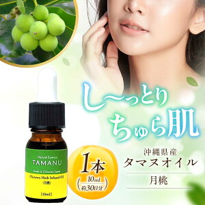 yӂ邳Ɣ[ŁzNatural Essence TAMANU ꌧY^}kCt[YhIC  10ml (30) eIC et XLPA ێ ϕi s / Ђ܃GR [BCBJ005]