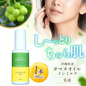 yӂ邳Ɣ[ŁzNatural Essence TAMANU ^}kICC~N t 50ml GCWOPA XLPA ێ ϕi et s / Ђ܃GR [BCBJ007]