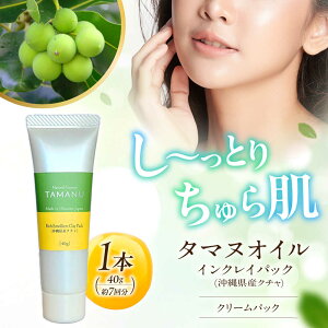 yӂ邳Ɣ[ŁzNatural Essence TAMANU ^}kICCNCpbN (ꌧYN`) 40g tFCXpbN N[pbN DpbN ێ e s / Ђ܃GR [BCBJ008]