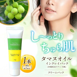 yӂ邳Ɣ[ŁzNatural Essence TAMANU ^}kICCNCpbN (ꌧYN`E) 40g tFCXpbN N[pbN DpbN ێ e s / Ђ܃GR [BCBJ009]