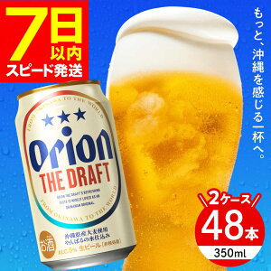 yӂ邳Ɣ[ŁzII UEhtg 350ml 48{ ( 24{ × 2P[X ) IIr[ lC  r[ ʃr[ r[   AR[ BBQ  ӎ Mtg   