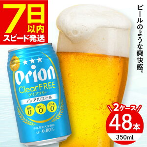 yӂ邳Ɣ[ŁzII NAt[ 350ml 48{ ( 24{ × 2P[X ) IIr[ lC  ʃr[ r[ mA mAR[ mAR[r[ BBQ  ӎ Mtg 