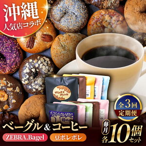 yӂ邳Ɣ[ŁzyS3ցzKOZA Bagel (RUx[O) ||̃R[q[obO e10 R[q[  x[O p lߍ킹 H s / || × ZEBRA.Bagel[BCZZ002]