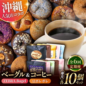 yӂ邳Ɣ[ŁzyS6ցzKOZA Bagel (RUx[O) ||̃R[q[obO e10 R[q[  x[O p lߍ킹 H s / || × ZEBRA.Bagel[BCZZ003]