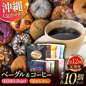 yӂ邳Ɣ[ŁzyS12ցzKOZA Bagel (RUx[O) ||̃R[q[obO e10 R[q[  x[O p lߍ킹 H s / || × ZEBRA.Bagel[BCZZ004]