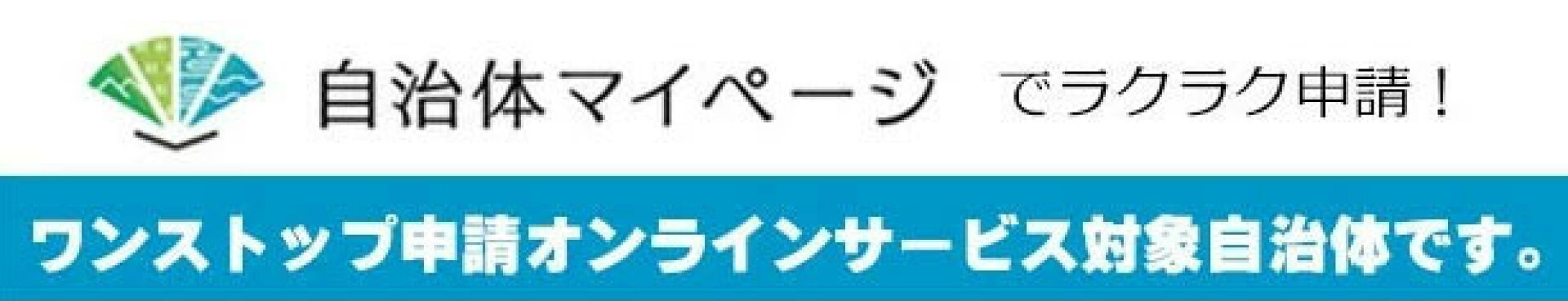 自治体マイページ