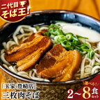 「玉家 豊崎店」の三枚肉そば4食セット | 沖縄料理 沖縄土産 おみやげ 沖縄そば ソバ 郷土料理 琉球 詰め合わせ 沖縄 沖縄県 豊見城市 そば お取り寄せグルメ お取り寄せ グルメ ご当地グルメ ご当地 食べ物 肉そば 食品 お土産 沖縄お土産