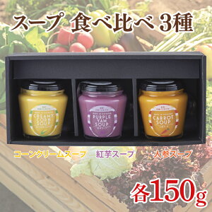 yӂ邳Ɣ[ŁzX[v y ؃X[v rl(lQ&g&R[N[ 150g×3)Hה(AQ001)