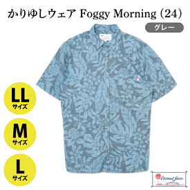 【ふるさと納税】【Coconut Juice】 かりゆしウェア Foggy Morning (24)【カラー：グレー、サイズ：M・L・LL】｜かりゆし 服 衣服 沖縄 かりゆしウェア おきなわ 沖縄県 豊見城市（CB011）
