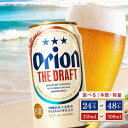 ≪ オリオン ザ・ドラフト 350ml・500ml ≫ 生...