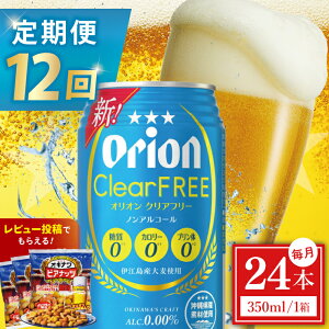 �y�ӂ邳�Ɣ[�Łz�y�I�ׂ����ցz��N���A�t���[ 350ml × 24�{ �� 24�� 24�{ �m���A���R�[�� �m���A�� �r�[�� �I���I���r�[�� ���� �L����s ��̓� ���̓� �M�t�g ���Ε� ������ �a���� ����