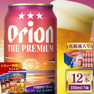 �y�ӂ邳�Ɣ[�Łz�� �I���I�� �U�E�v���~�A���u���ϔ�����v 350ml × 12�{ �� 12�� 12�{ ���r�[�� �n�r�[�� �I���I���r�[�� ���� �L����s ��̓� ���̓� �M�t�g ���Ε� ������ ���蕨 �v���[��