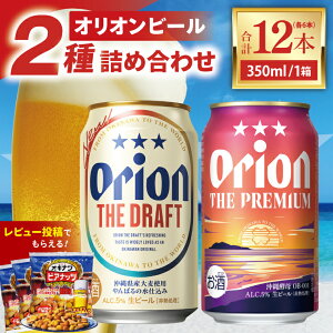 �y�ӂ邳�Ɣ[�Łz �� �I���I�� �U�E�h���t�g �U�E�v���~�A�� �l�ߍ��킹�Z�b�g 350ml × 12�{ �� 12�� 12�{ ���r�[�� �n�r�[�� �I���I���r�[�� ���� �L����s ��̓� ���̓� �M�t�g ���Ε� ������