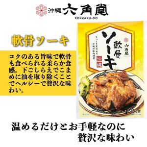 【ふるさと納税】沖縄そば＆ソーキ、ラフテー、テビチセット
