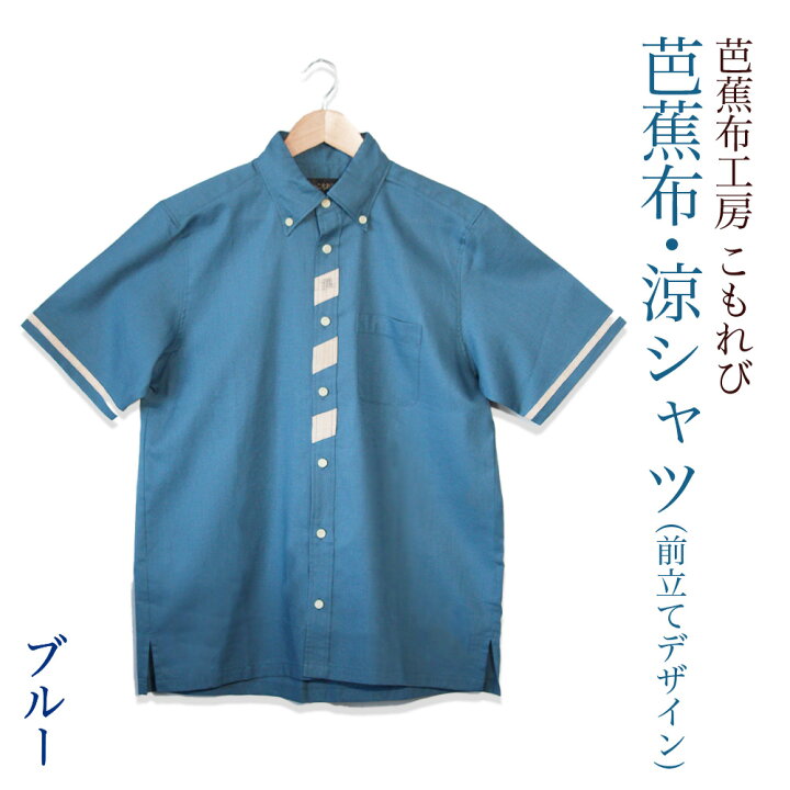 楽天市場】【ふるさと納税】芭蕉布・涼シャツ LLサイズ【芭蕉布 