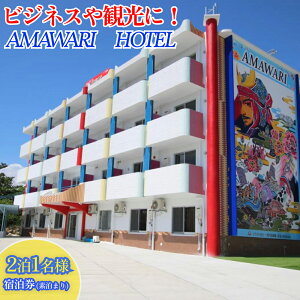 yӂ邳Ɣ[ŁzAMAWARIHOTELrWlXόɁI21lh(f܂)