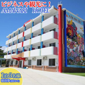 yӂ邳Ɣ[ŁzAMAWARIHOTELrWlXόɁI13lh(f܂)