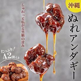 【ふるさと納税】しっとりジュワっと黒糖蜜染み渡る サーターアンダギー 7個×6パック（42個） 黒糖 ぬれアンダギー さーたーあんだぎー アンダギー あんだぎー 沖縄の伝統菓子 沖縄 うるま市