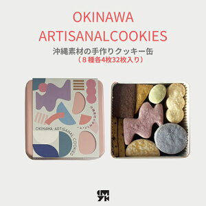 yӂ邳Ɣ[Łzy̎@LafraitjzOKINWA ARTISANAL COOKIES@fނ̎NbL[bsee em why k×Lafra R{NbL[ʁ@NbL[ Ăَq mَq fނɂ ܂ 