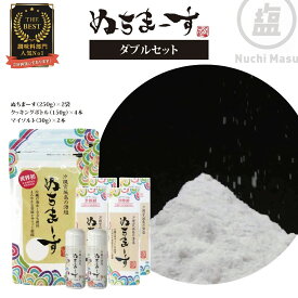 【ふるさと納税】【市内寄附数No.1！】沖縄の海塩「ぬちまーす」ダブルセット 食塩 塩 調味料 食卓塩 詰め替え用 シーソルト 人気返礼品 海塩 沖縄 うるま市 果報バンタ