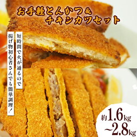 【ふるさと納税】お手軽とんかつ&チキンカツセット（各8枚 / 各14枚）[1枚100g]　 とんかつ チキンカツ 揚げ物 冷凍 惣菜 ストックお手軽 うるま市 沖縄