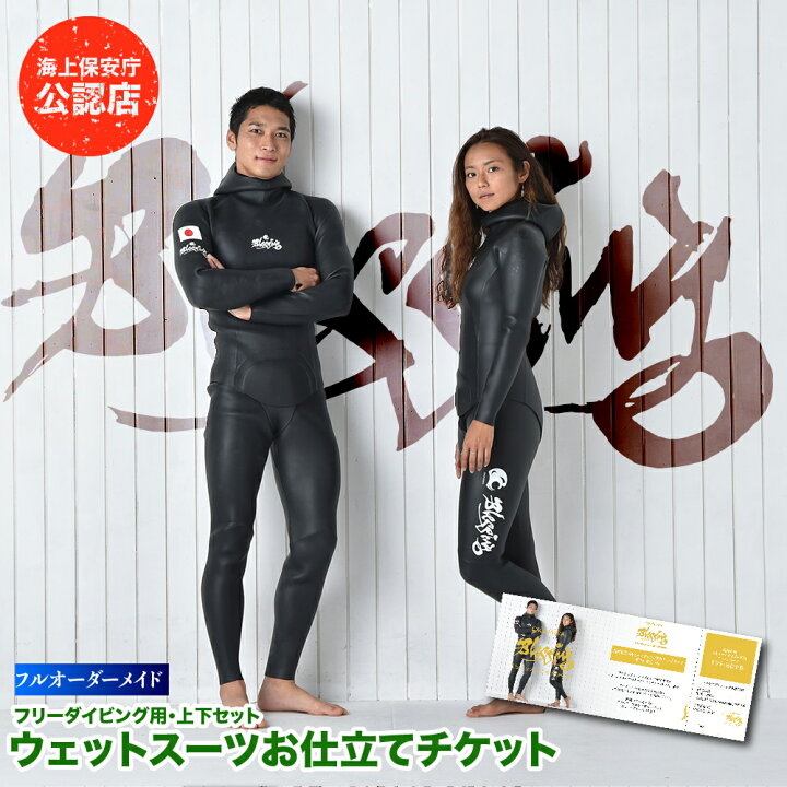 楽天市場】【ふるさと納税】フリーダイビング用ウェットスーツ・上下 