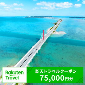 【ふるさと納税】沖縄県うるま市の対象施設で使える楽天トラベルクーポン 寄付額250,000円