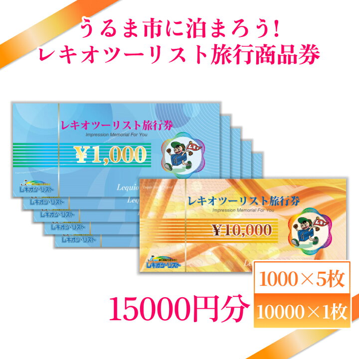 沖繩ツーリスト旅行券 50,000円分