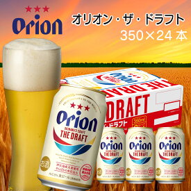 【ふるさと納税】オリオンビール　ザ・ドラフト（350ml×24本）　オリオン orion オリオンビール お酒 ドラフト 沖縄ビール ビール 地ビール 沖縄 ふるさと納税