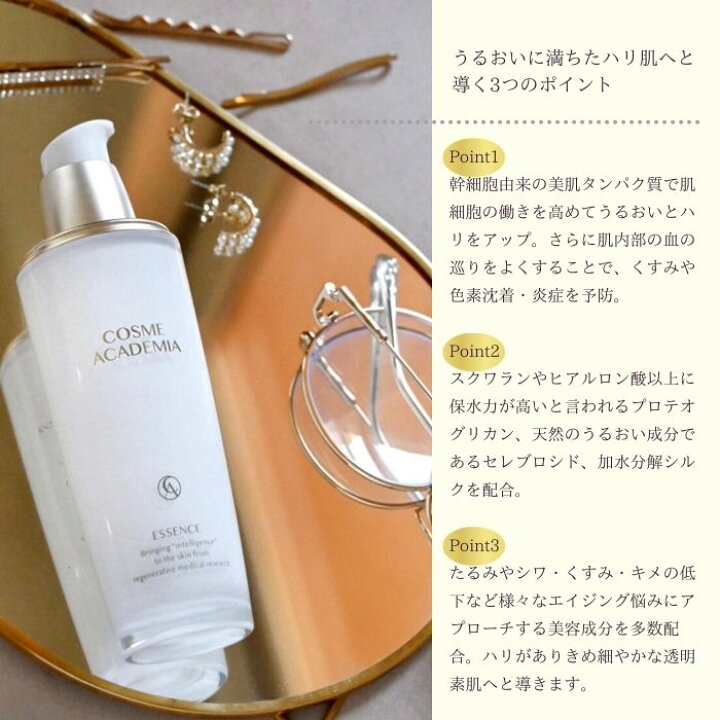 楽天市場】【ふるさと納税】コスメアカデミア エッセンス(35ml) ヒト 