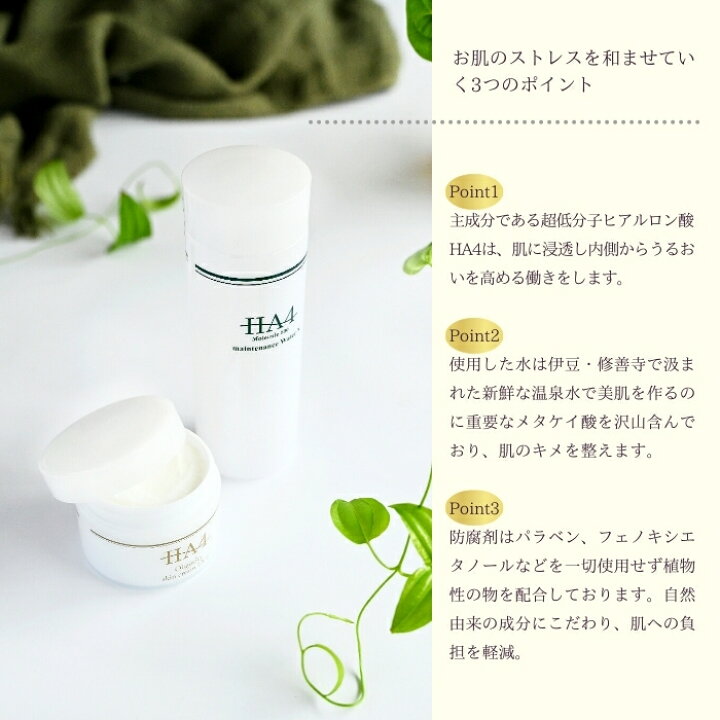 楽天市場】【ふるさと納税】HA4メンテナンスウォーター(150ml) 化粧水 