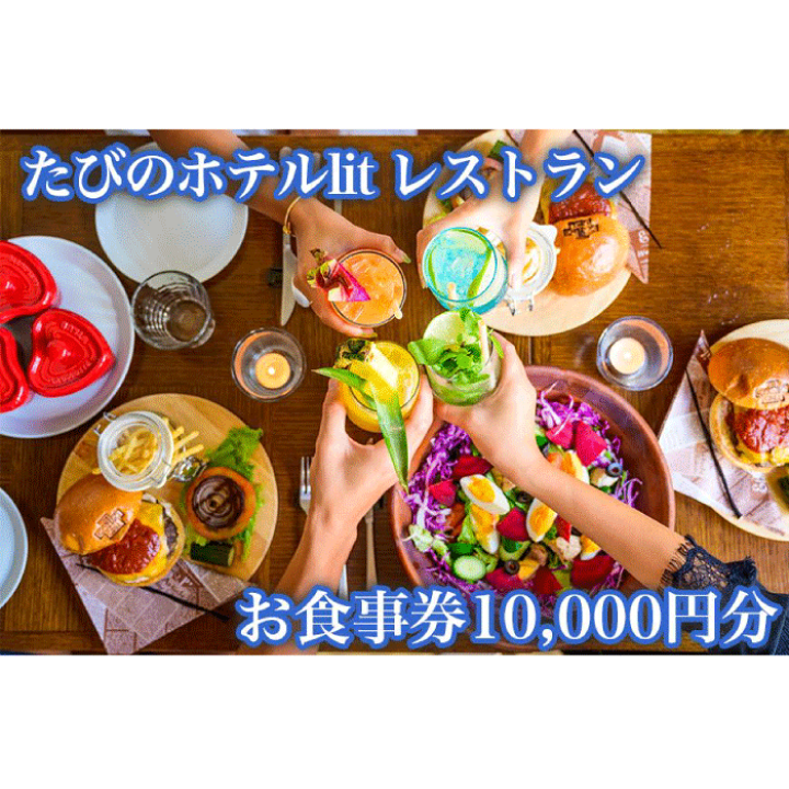 ホテル日航アリビラ ご夕食招待券 ペアチケット 【公式通販】