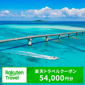 【ふるさと納税】沖縄県宮古島市の対象施設で使える楽天トラベルクーポン 寄付額180,000円(RTC120)