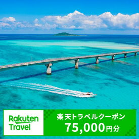 【ふるさと納税】沖縄県宮古島市の対象施設で使える楽天トラベルクーポン 寄付額250,000円