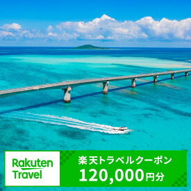 【ふるさと納税】沖縄県宮古島市の対象施設で使える楽天トラベルクーポン 寄付額400,000円(RTC124)