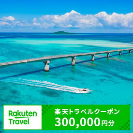【ふるさと納税】沖縄県宮古島市の対象施設で使える楽天トラベルクーポン 寄付額1,000,000円(RTC126)