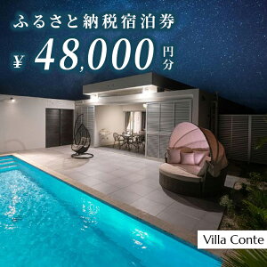 yӂ邳Ɣ[ŁzyVilla Contezӂ邳Ɣ[ŏh48,000~iJB001j