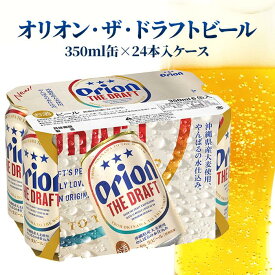 【ふるさと納税】オリオン・ザ・ドラフトビール 350ml缶×24本入ケース(AP140)　沖縄 宮古 ビール 地ビール 生ビール ご当地 アルコール お祝い お酒 ケース セット